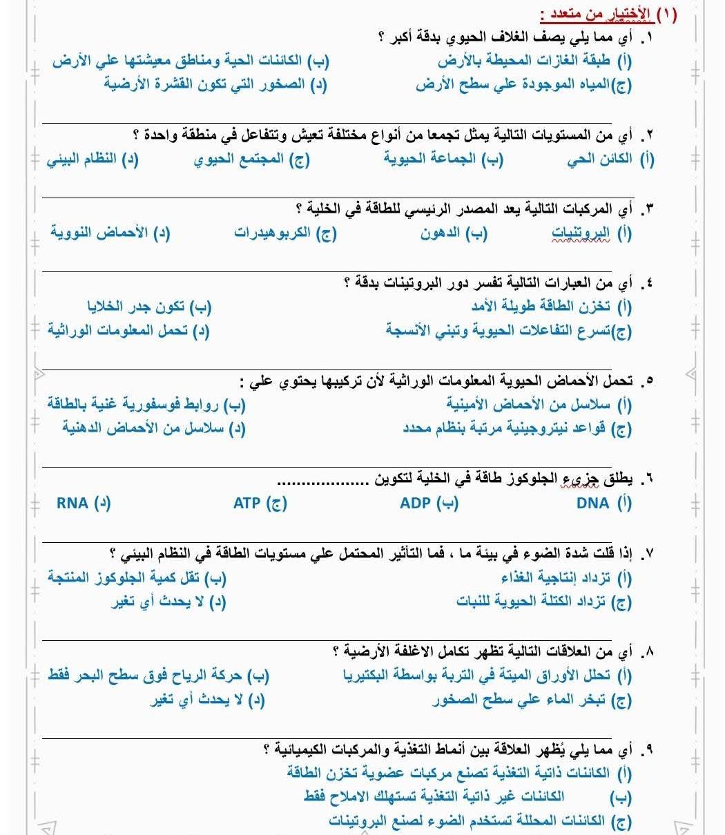 مراجعة علوم متكاملة اولى ثانوي4